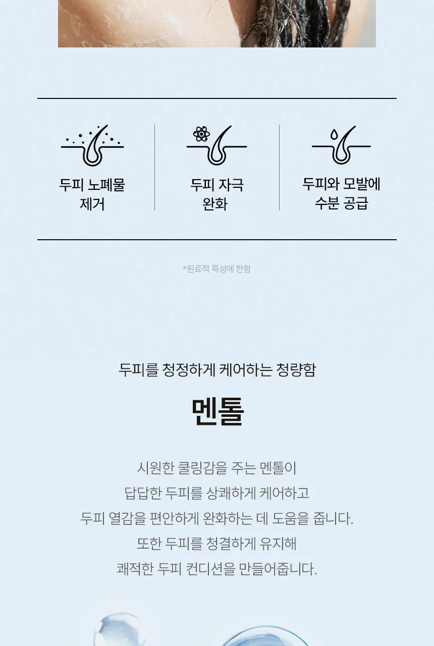 [신규런칭/모발빠짐고민] 이드르르 스칼프스파 샴푸 390ml 상세페이지 50